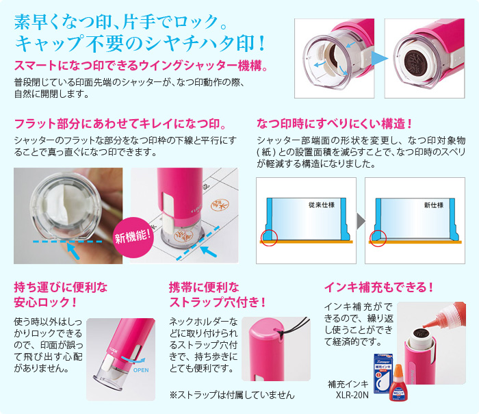 すばやくなつ印。片手でロック。キャップ不要のシャチハタ印