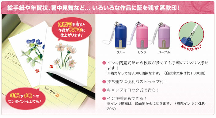 絵手紙や年賀状、暑中見舞いなど．．．いろいろな作品に証を残す落款印！