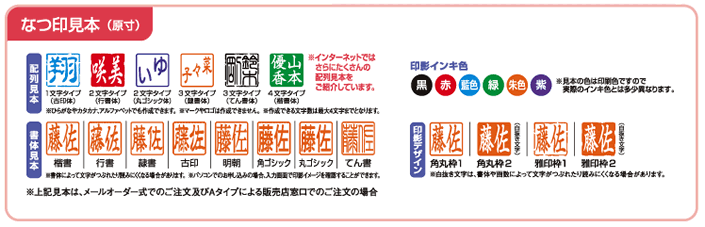 なつ印見本（原寸）