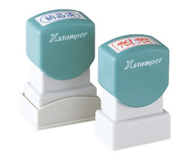 X Stamper ビジネス用A型 （既製品）