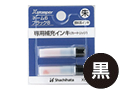 ネーム6・ネーム8用補充インク