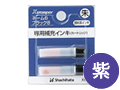 ネーム6・ネーム8用補充インク