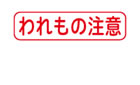 住所印スタンプ（シャチハタ式）