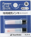 ネーム9用補充インク
