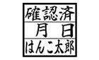 角印スタンプ（シャチハタ式）